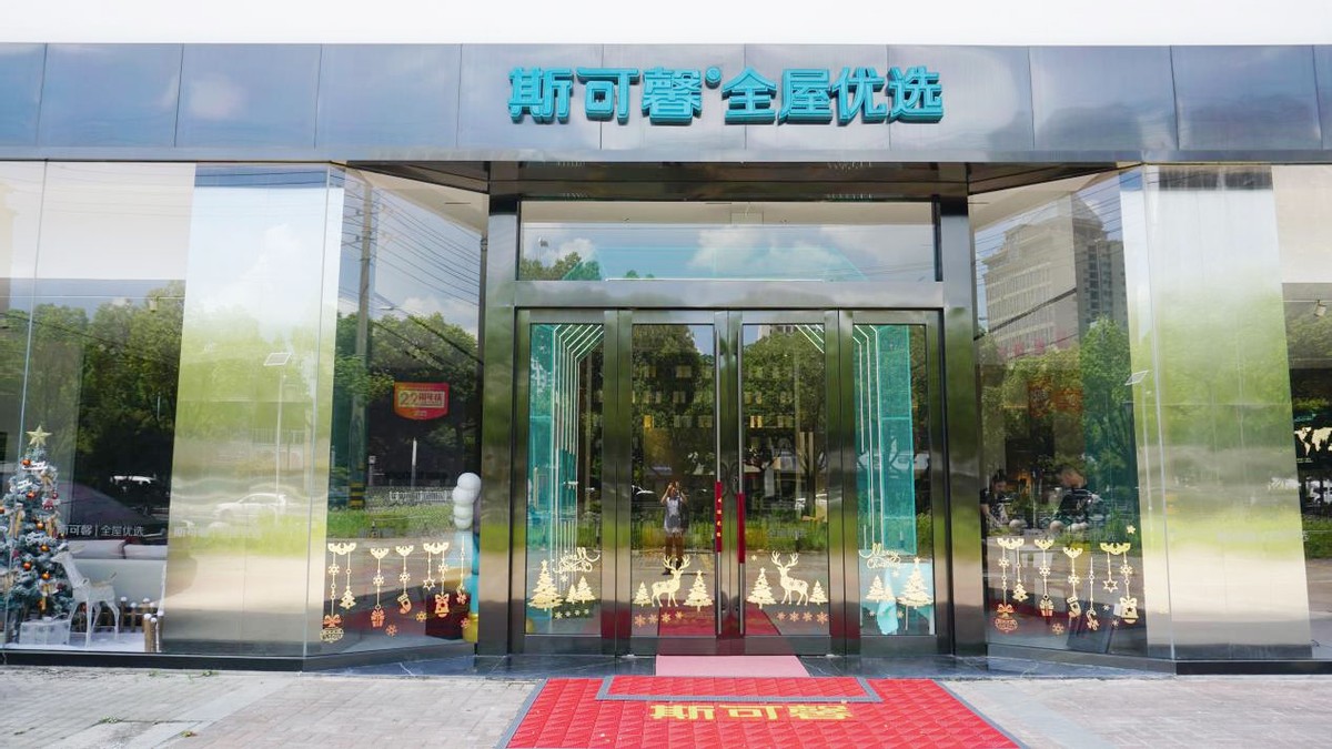 斯可馨全屋优选价格,斯可馨全屋优选毛坯房