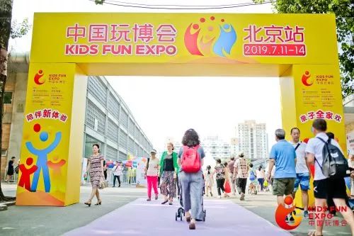 玩博会嘉年华,亲子游嘉年华