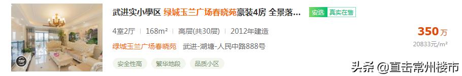 4年房价翻3倍,常州房价三年对比