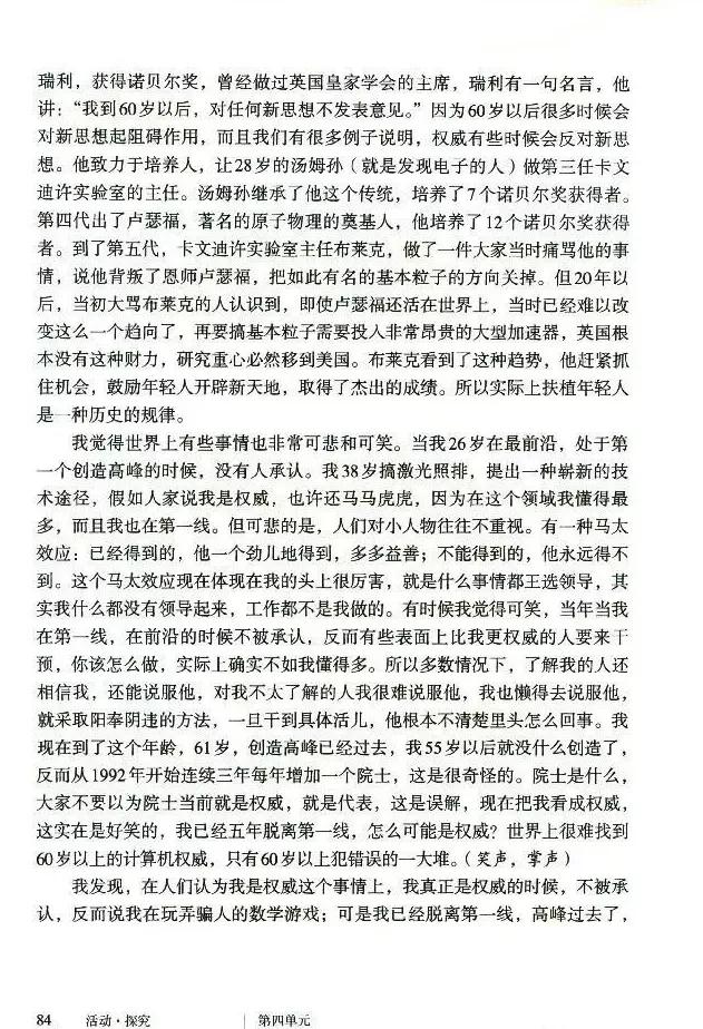 语文课本八年级下册浙教版电子书,八年级下册语文七彩课堂电子课本