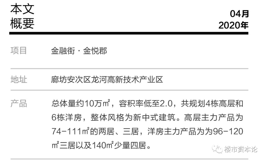 北京廊坊双城记，金融街开启DC生活方式