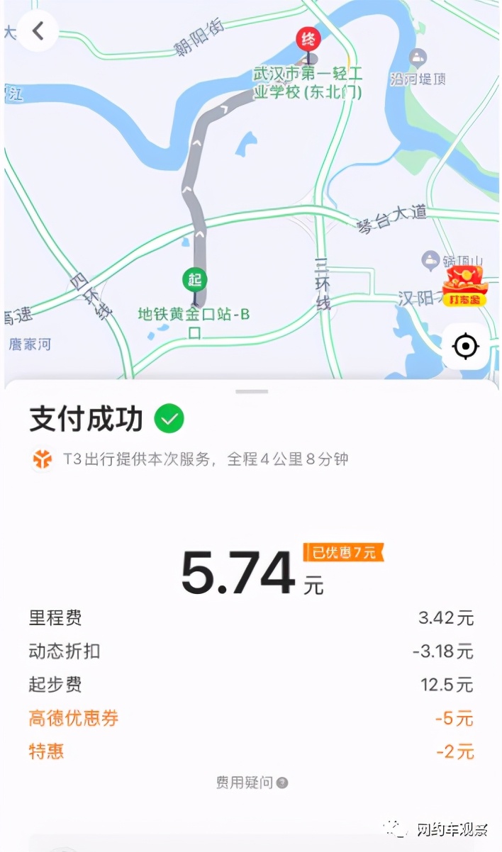 高德打车使用体验,高德打车等待行程费用账单生成
