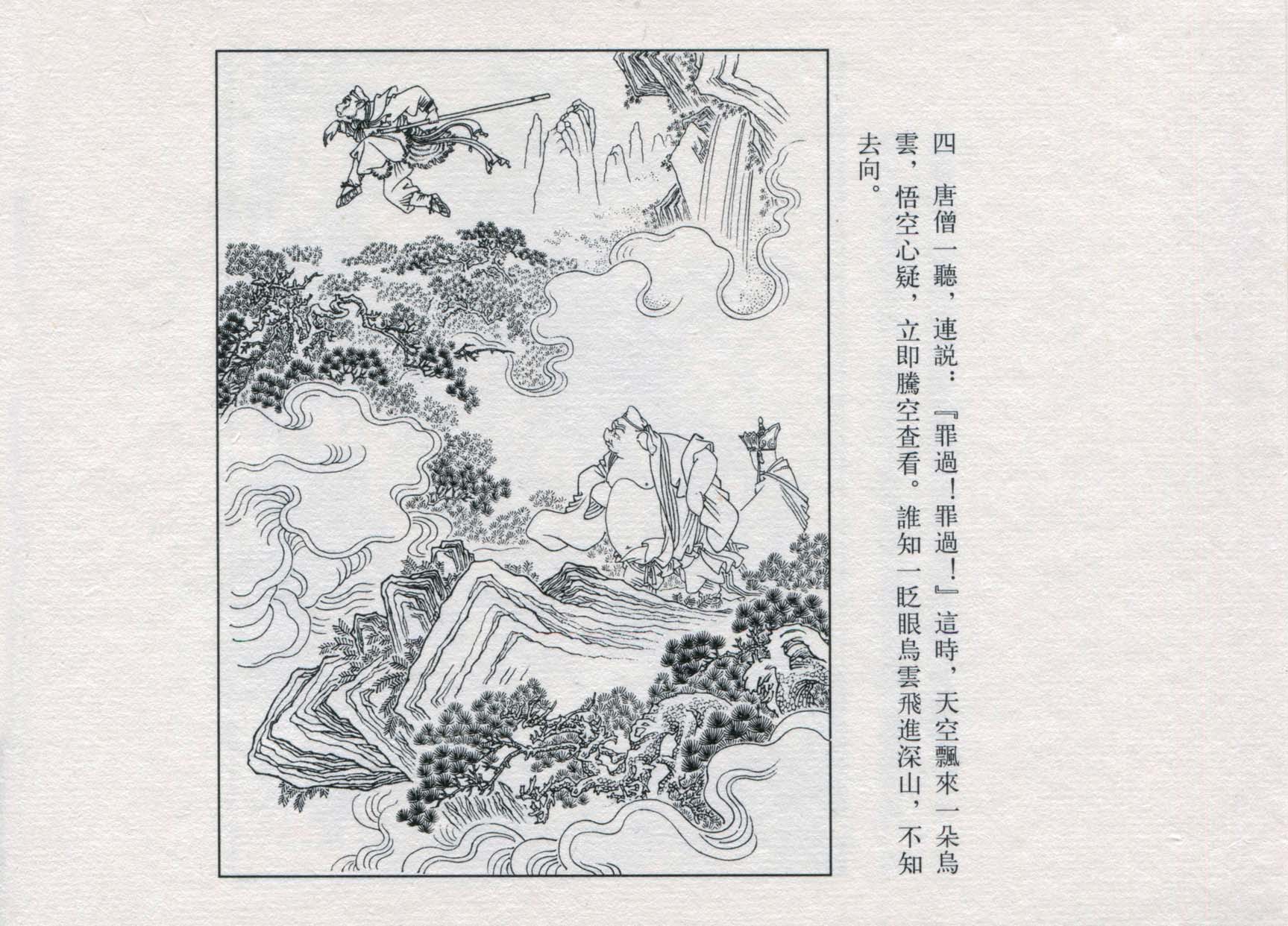 赵宏本三打白骨精连环画和年画,赵宏本孙悟空三打白骨精连环画