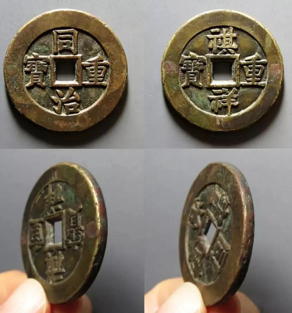 宝陕局光绪通宝母钱,光绪通宝宝河局