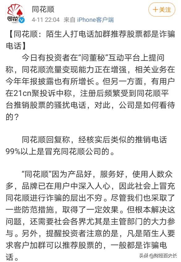 股票账户被盗！同花顺事件波及十多家券商，你的账户安全吗？
