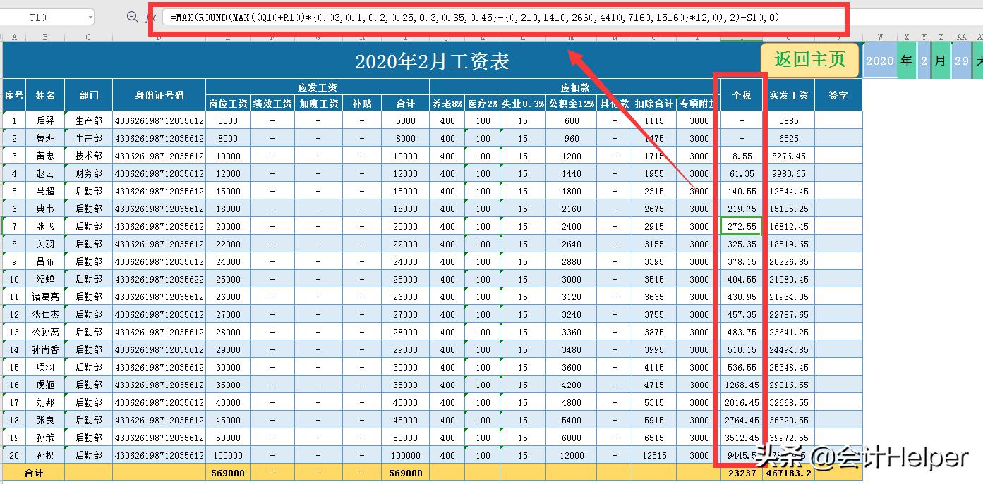薪酬绩效常用的excel公式,excel工资管理系统模板下载