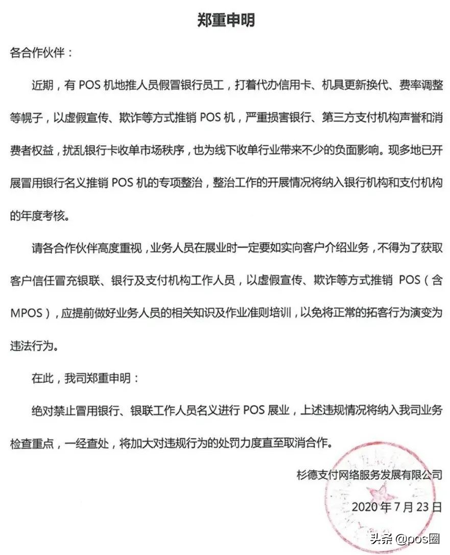 切机潮!银商等十多家支付公司怒发公告