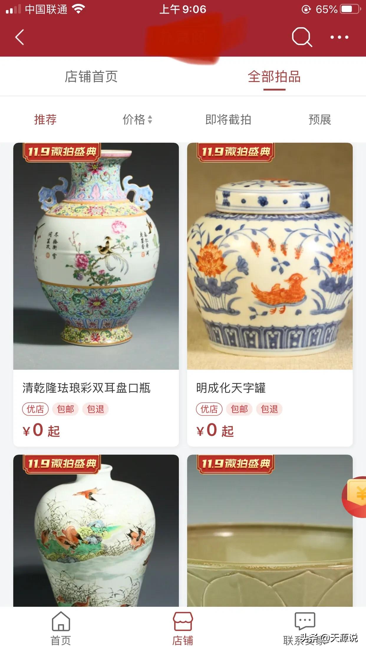 天源说：鉴定之，眼学和微观学……