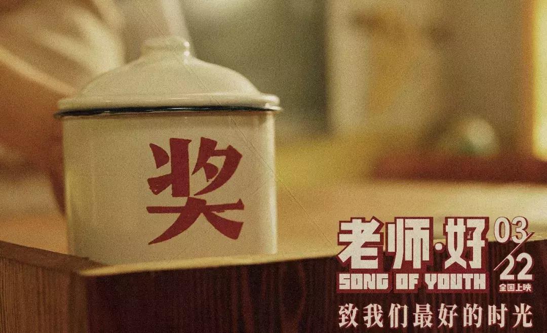 冷门题材的《老师·好》，为何分走了一杯过亿票房羹？