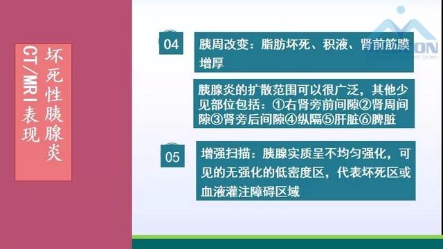 急性胰腺炎的护理措施,急性胰腺炎影像与临床