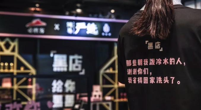 敢喊“黑话”你的品牌不会差