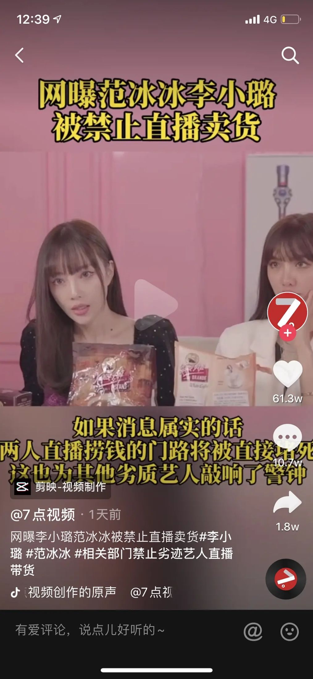 男女双标？范冰冰李小璐被禁直播带货