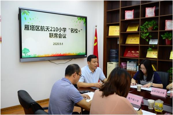 雁塔区航天210小学,航天二一小学