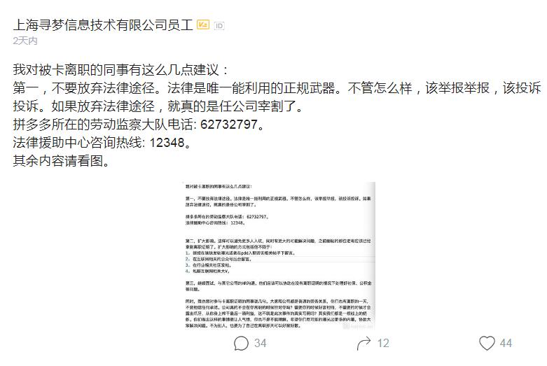 不给离职证明怎么办？拼多多员工用实践经验，教你如何解决