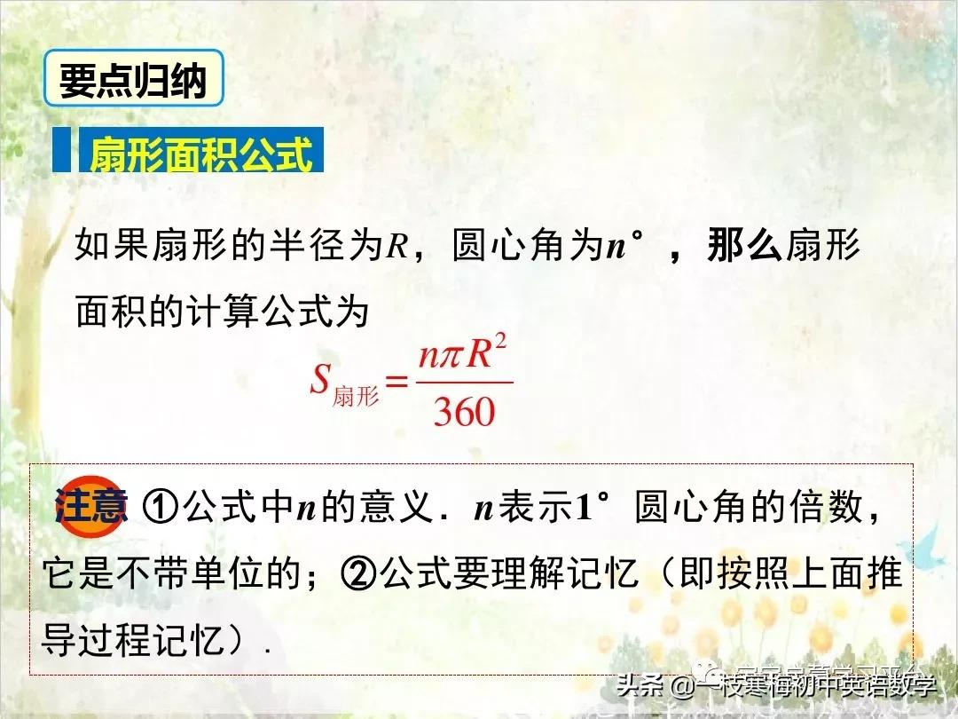 知道扇形弧长和面积怎么求圆心角,圆的弧长公式和两个扇形面积公式