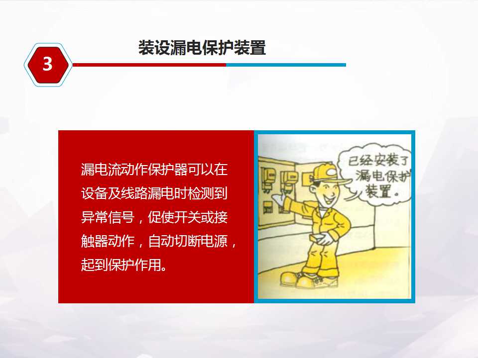 防触电安全常识,防触电安全常识文案