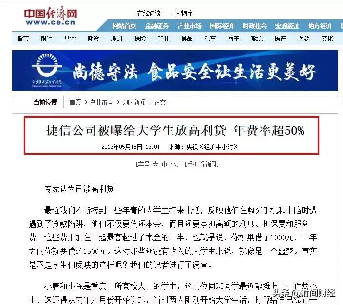 捷信金融事件,捷信被骗是真的吗