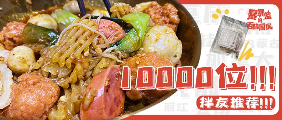 吃货推荐麻辣拌,悉尼麻辣拌