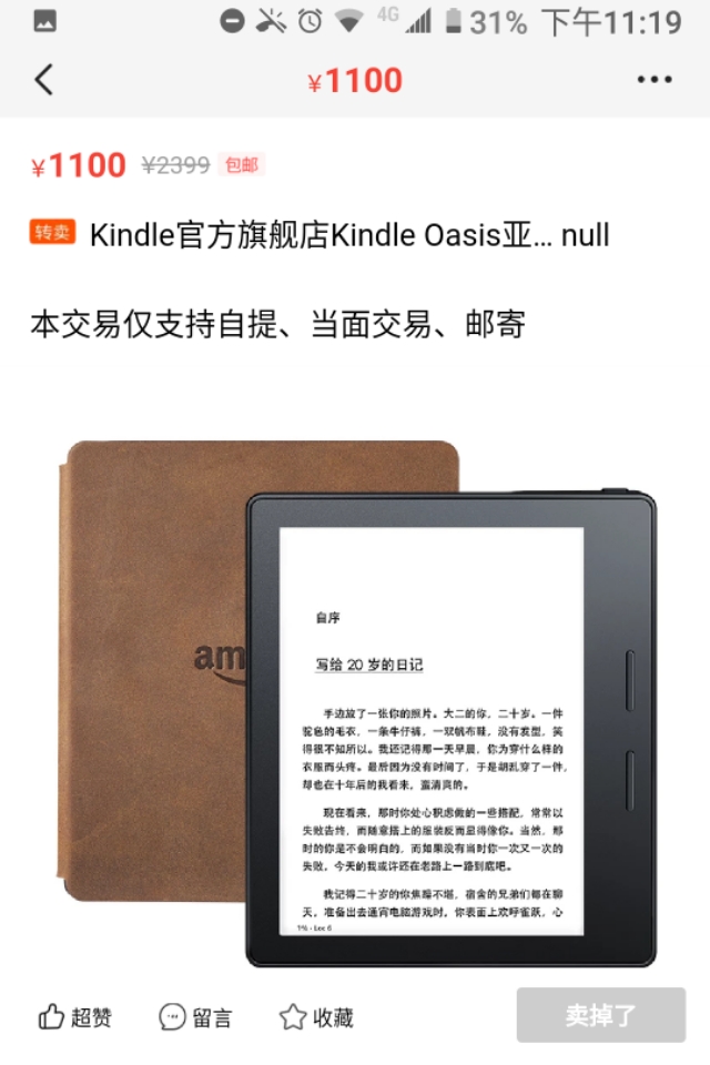 闲鱼卖货心得大全,闲鱼二手攻略