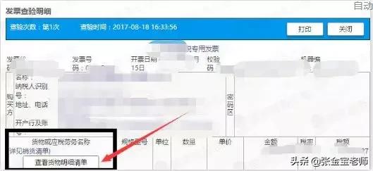 发票清单错了怎么开,如何开具发票清单的简单方法