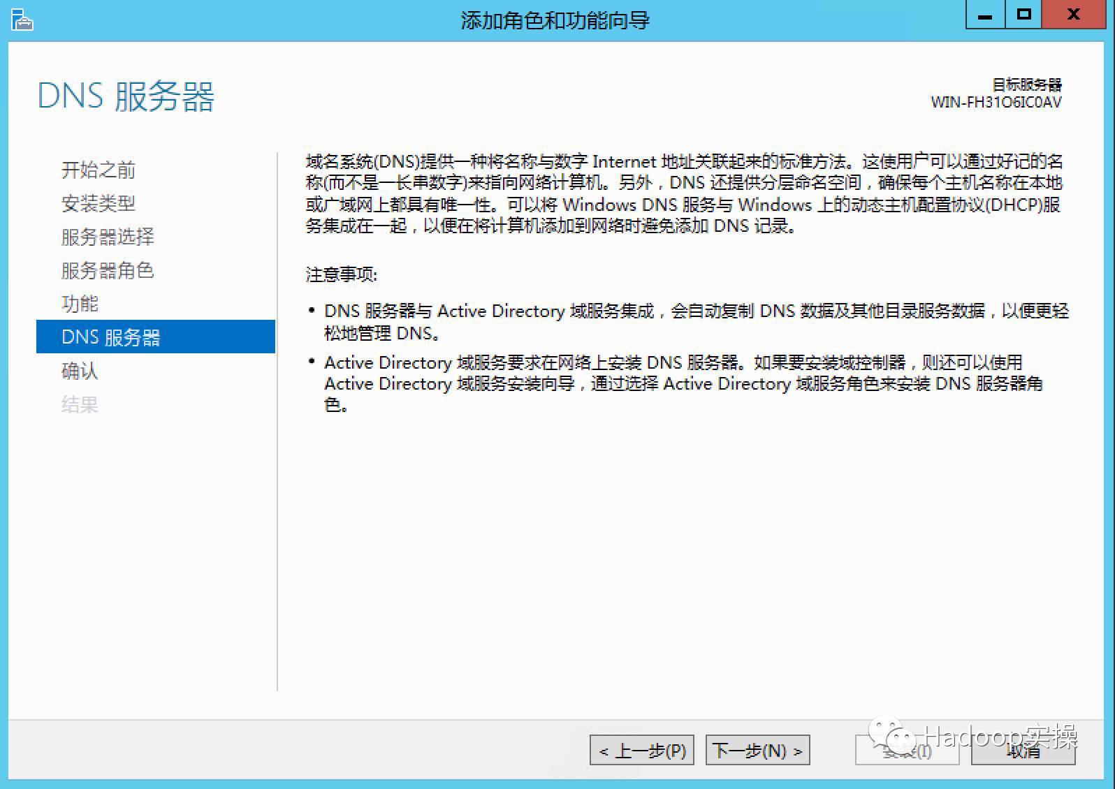 winserver2012dns服务查询,windows如何搭建虚拟dns服务器