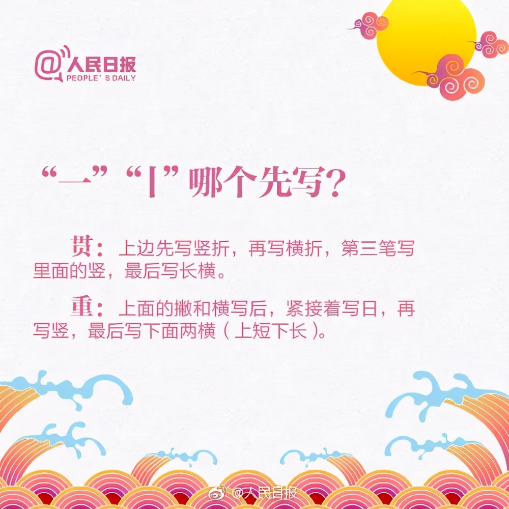 汉字笔顺基本规则口诀,汉字的笔顺规则讲解