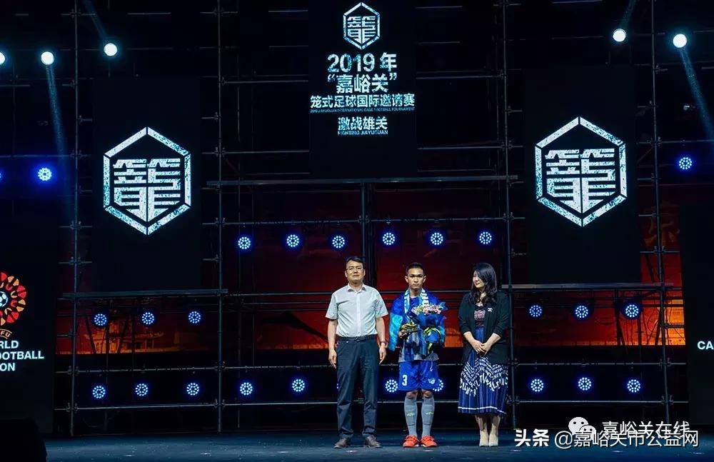 嘉峪关国际邀请赛,第十三届笼式足球决赛