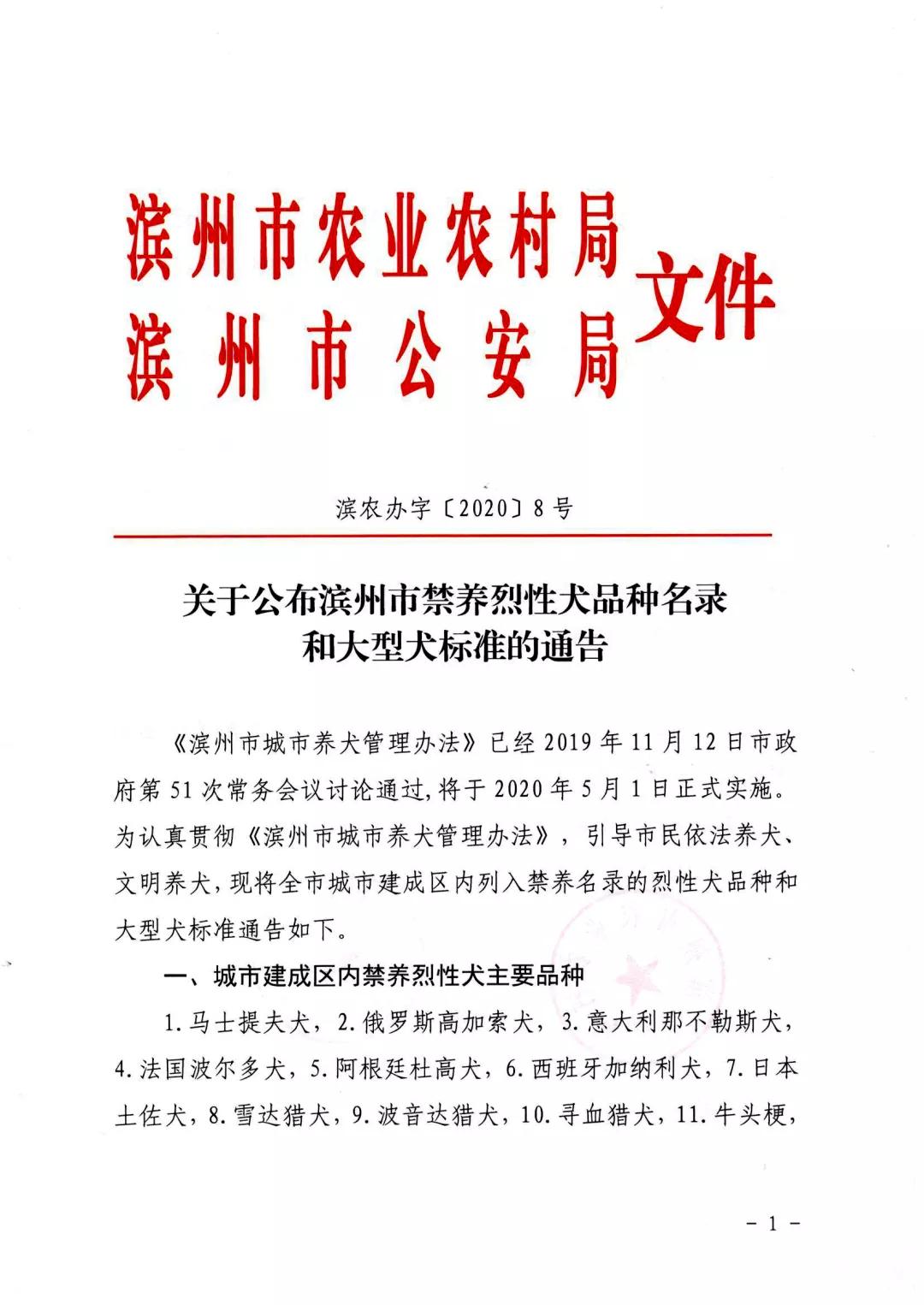 滨州48种烈性犬标准,滨州烈性犬最新规定