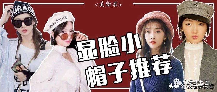 头大脸大适合什么帽子秋冬渔夫帽,脸小戴哪一款帽子好看