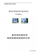 电力电缆故障探测原理与方法,电力电缆故障原因与检测技术分析
