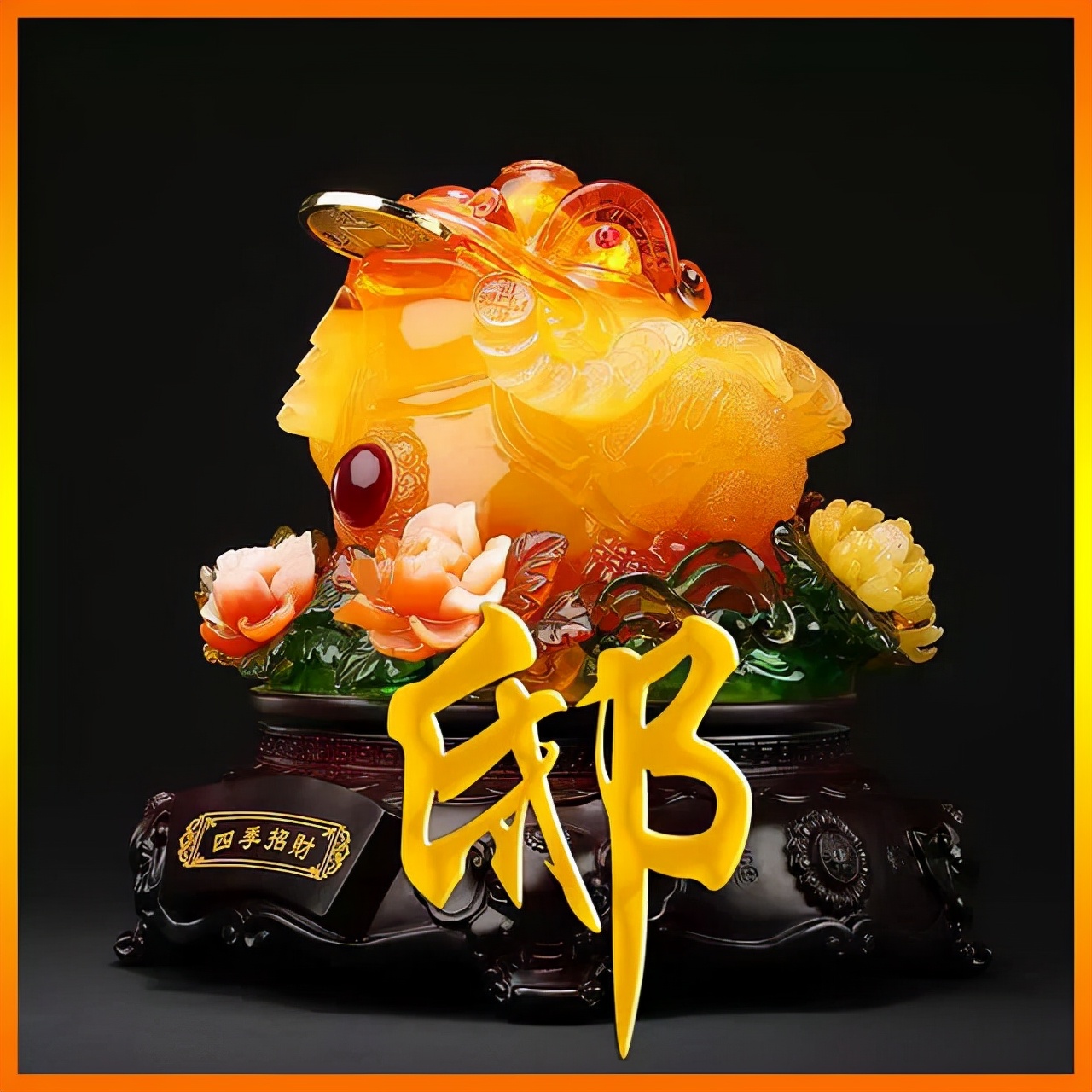 天然翡翠财字,翡翠字体图片欣赏