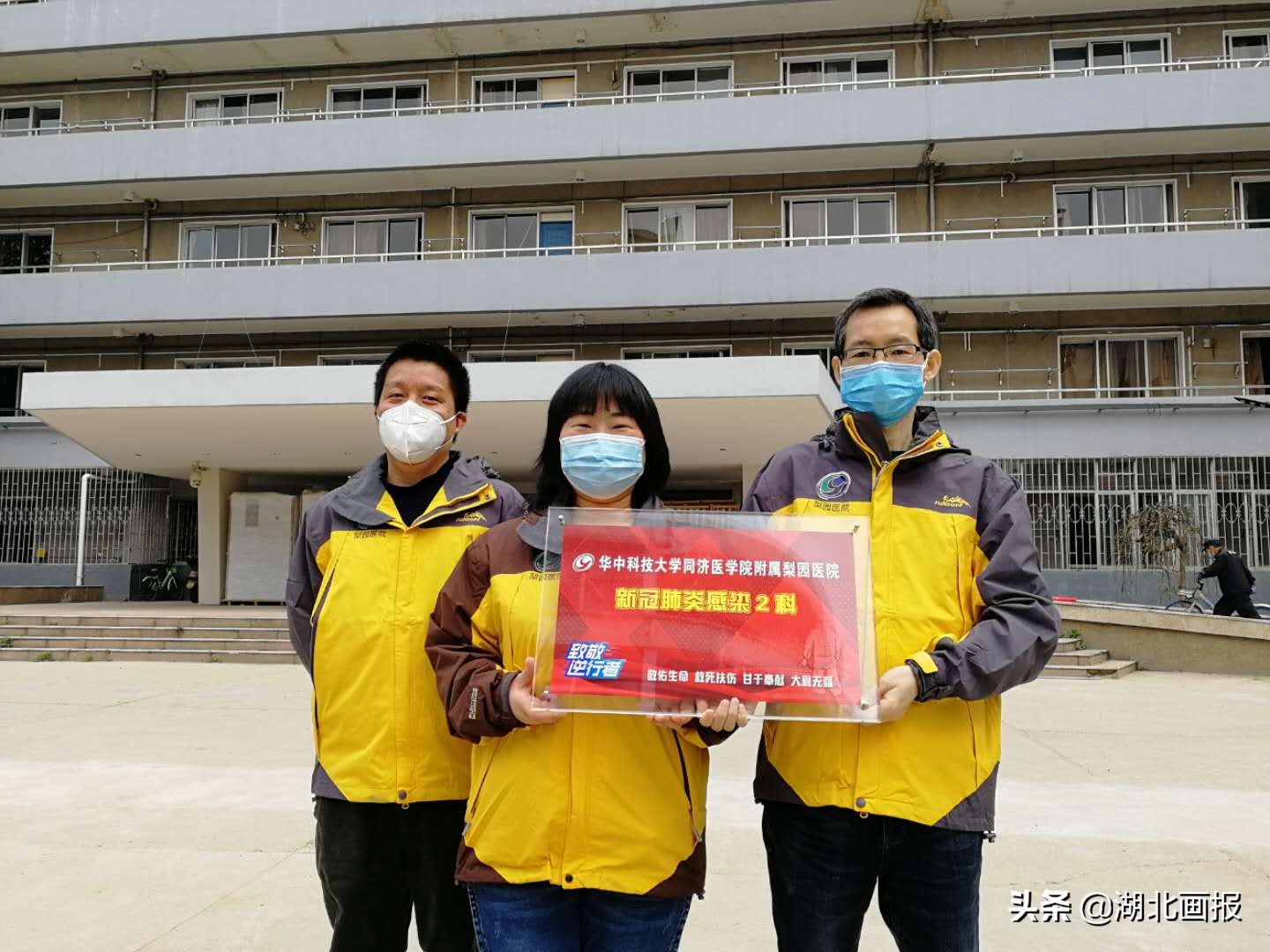 抗疫最前线责任勇担当——华中科技大学同济医学院附属梨园医院