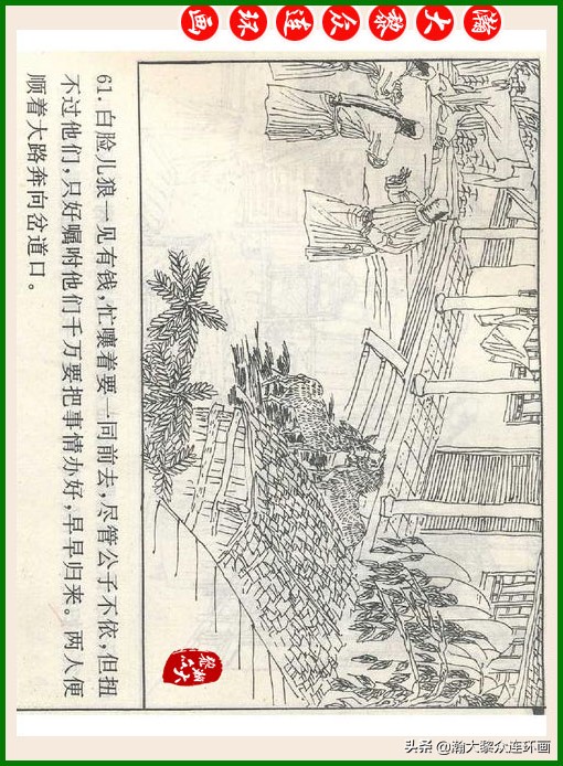 瀚大黎众连环画十美图,瀚大黎众连环画春秋战国