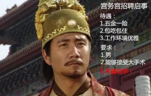 在明朝当太监有什么要求？朱元璋提出一个硬指标