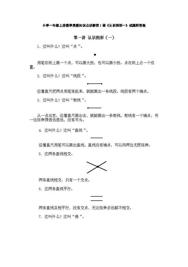 一年级下册数学认识图形重点归纳,一年级奥数数图形题视频讲解