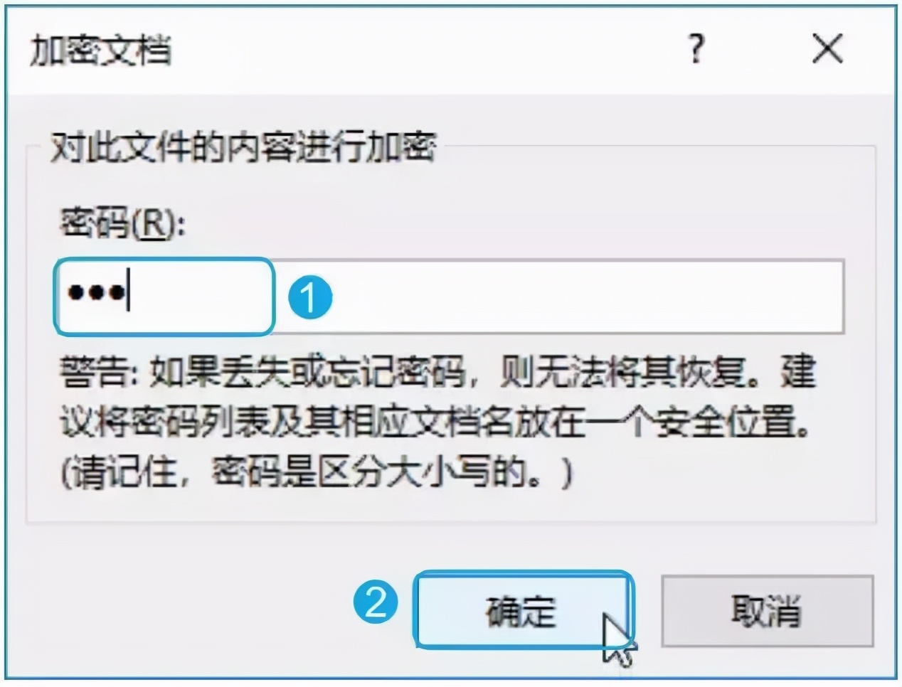 如何加密word文件夹,加密word文档怎么解密
