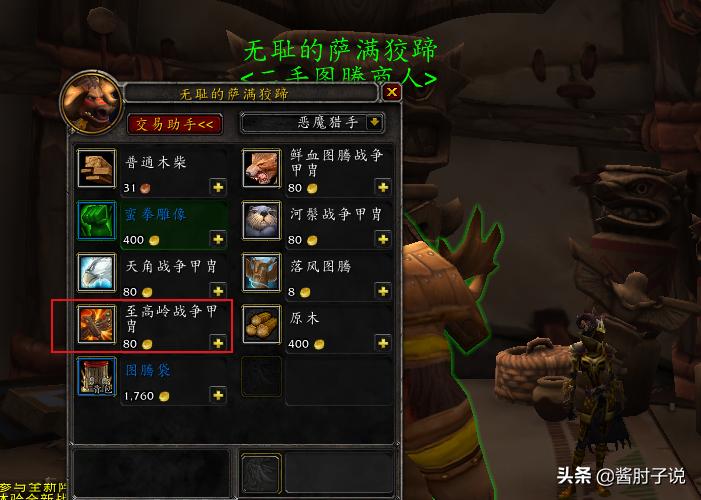 魔兽世界幻化攻略：让你成为高贵的母牛战士，梅拉·高岭