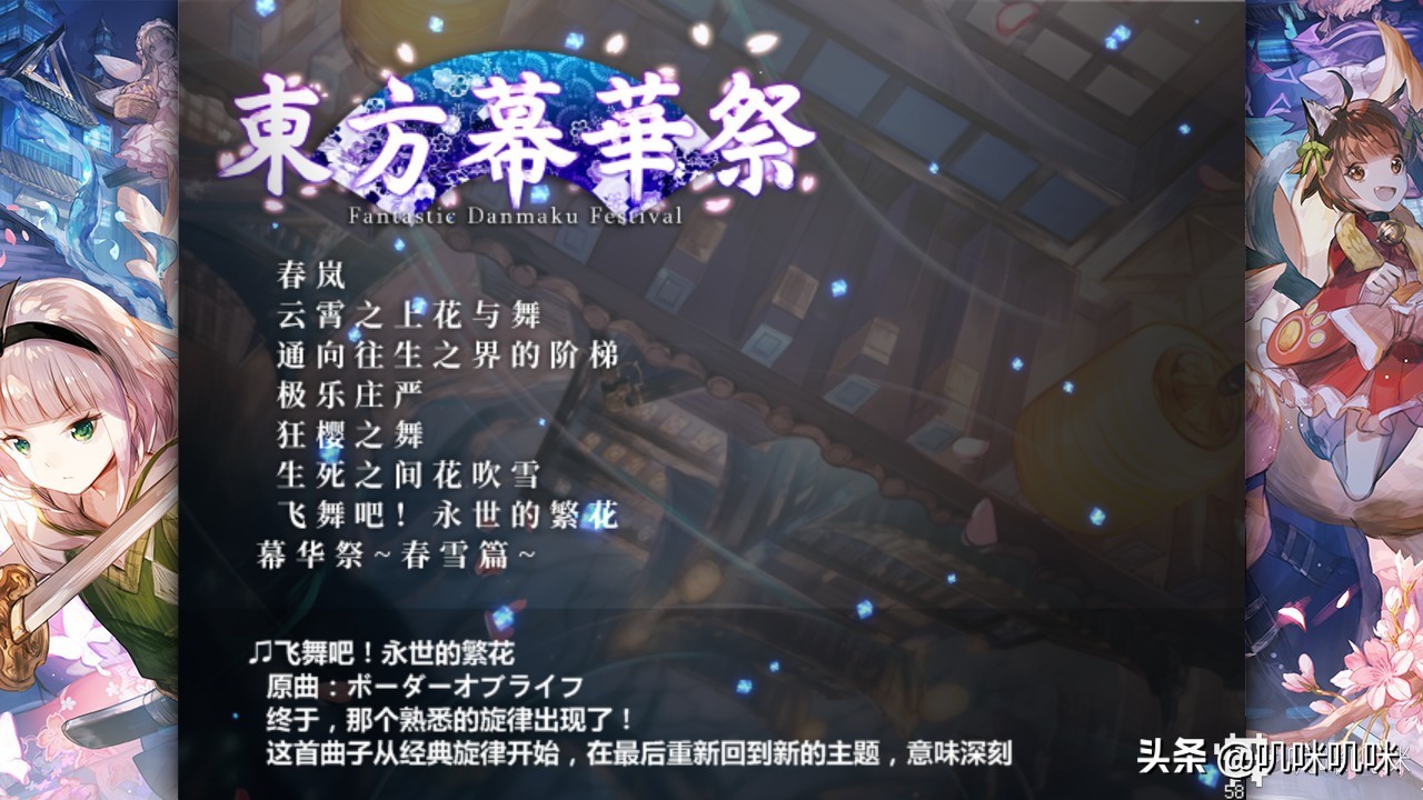 东方幕华祭·春雪篇：傲雪凌霜丛中笑