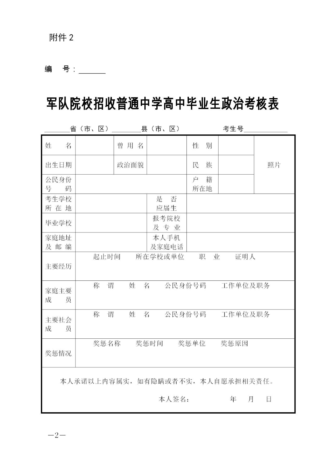 河南军校什么时间公布招生计划,关于河南省军校招生的政策