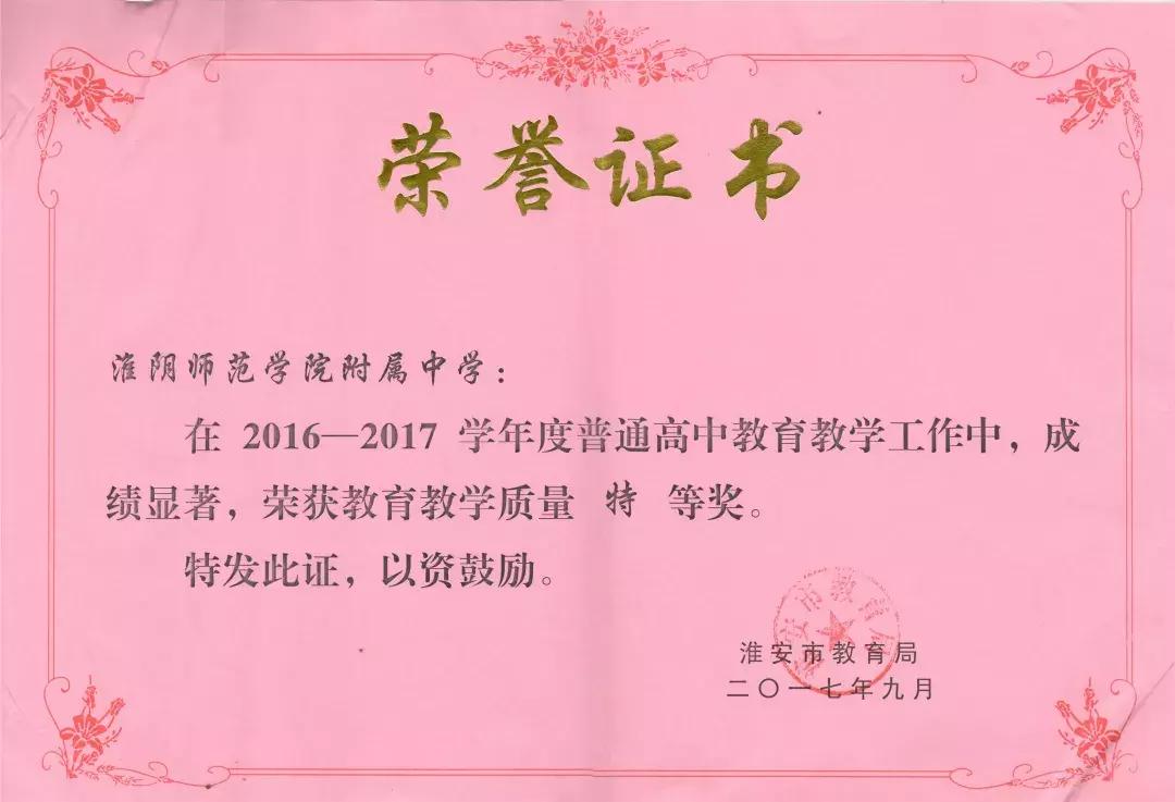 淮阴师范学院附属中学2016年,淮阴师范学院附属中学