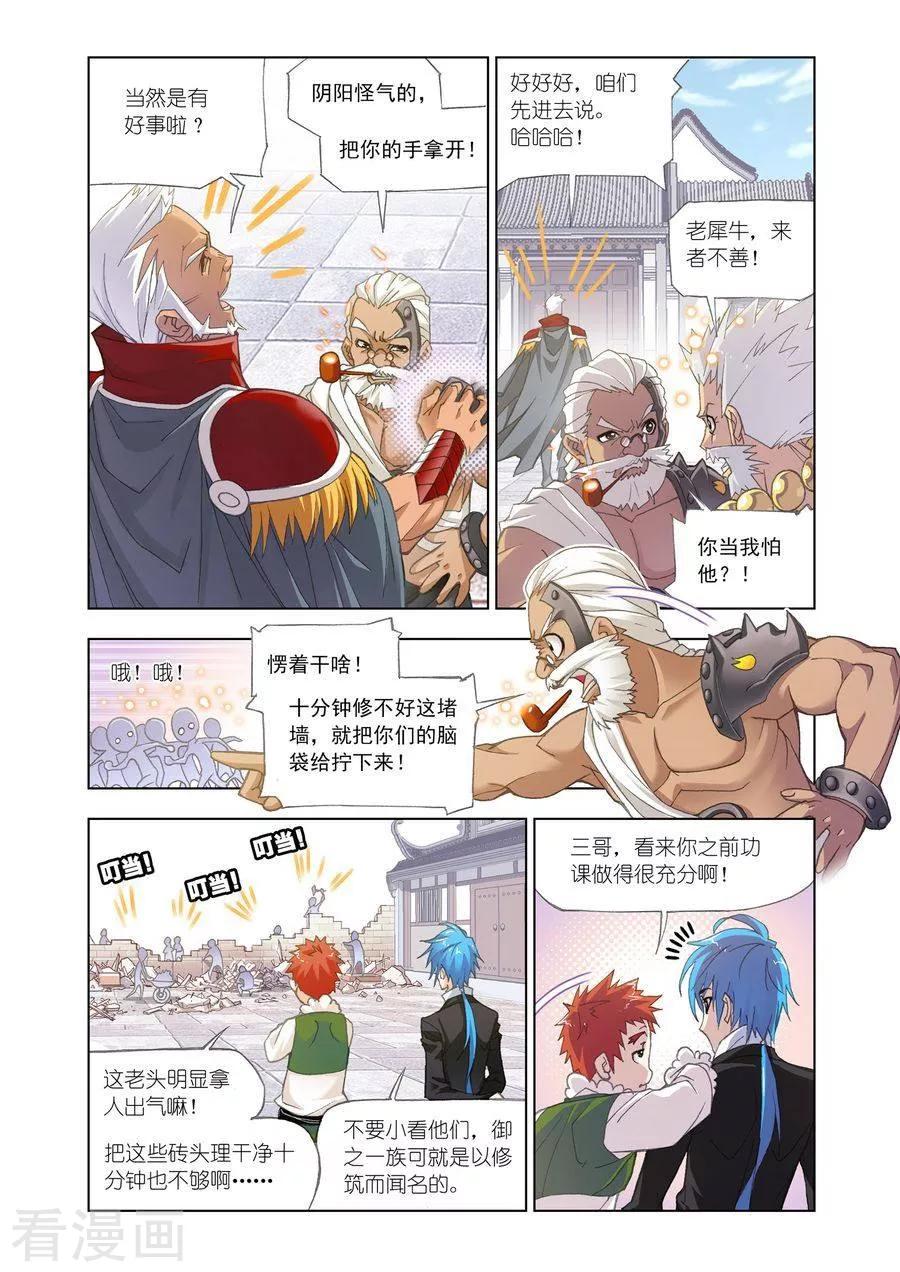 斗罗大陆461话—470话