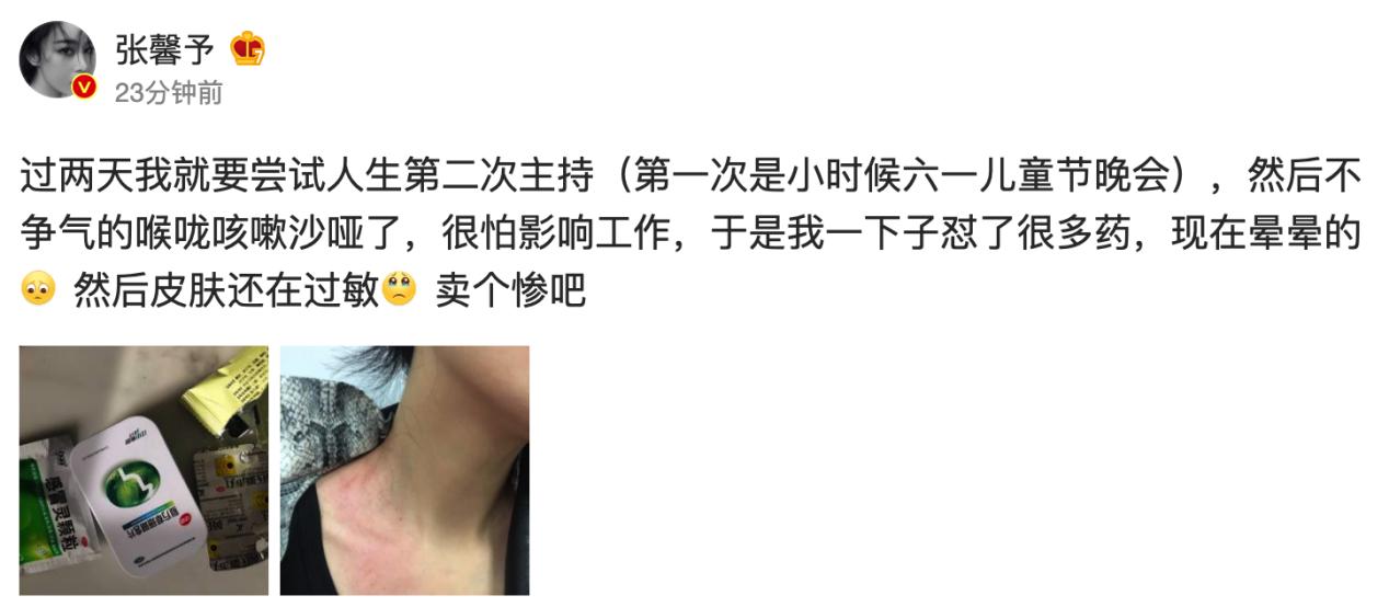 军嫂张馨予晒照，自曝练习主持到喉咙沙哑，狂吃药到皮肤过敏