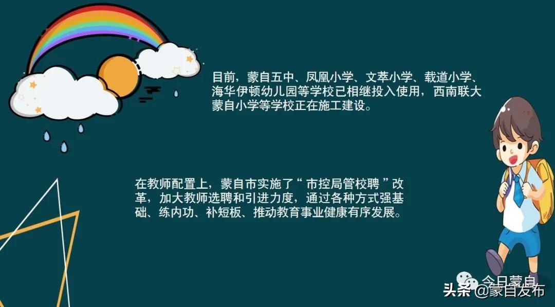 图说，教育一直都是重要问题