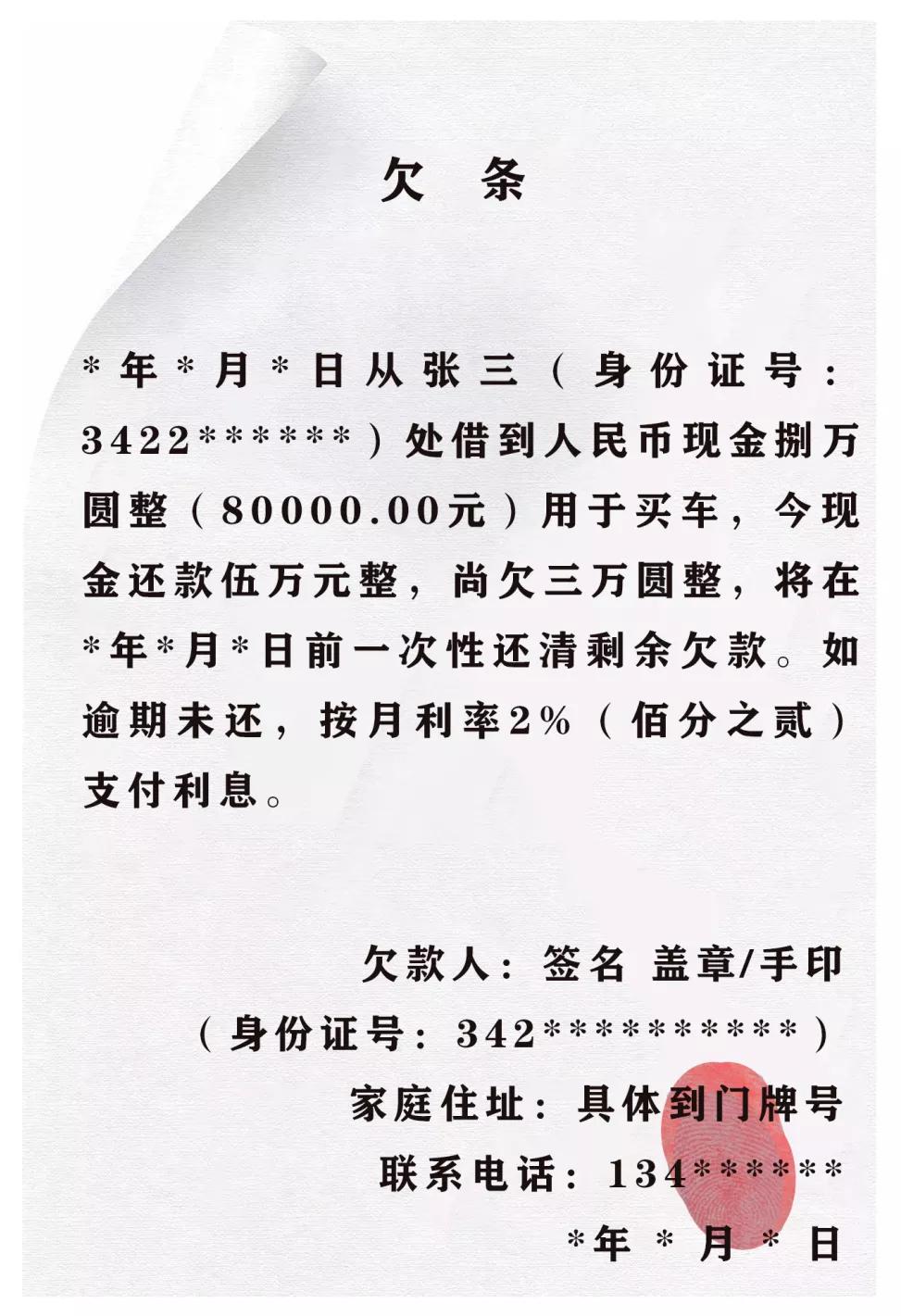 2020年法院版借条欠条收条范本,欠条借条收条样板