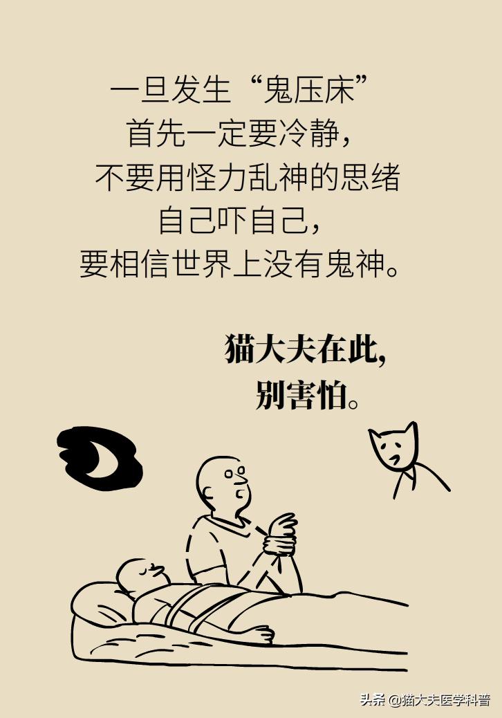 做噩梦鬼压床有什么民间方法,500集民间鬼故事鬼压床