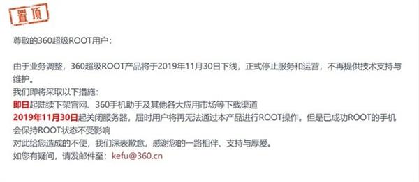 360超级root7.0.7版,360一键root安卓车机显示root失败