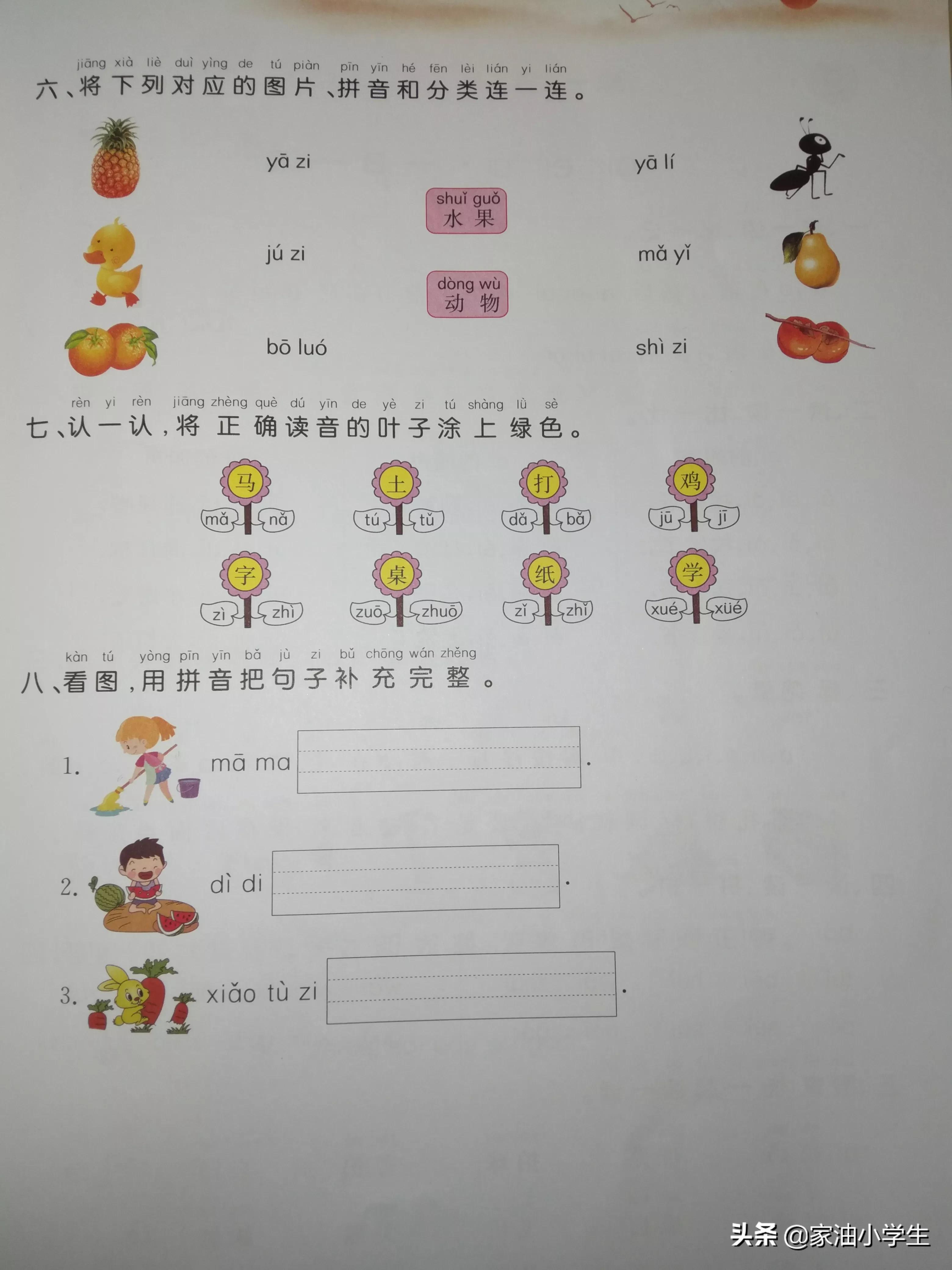 一年级语文拼音人教版每课一练,一年级语文拼音下册一课一练