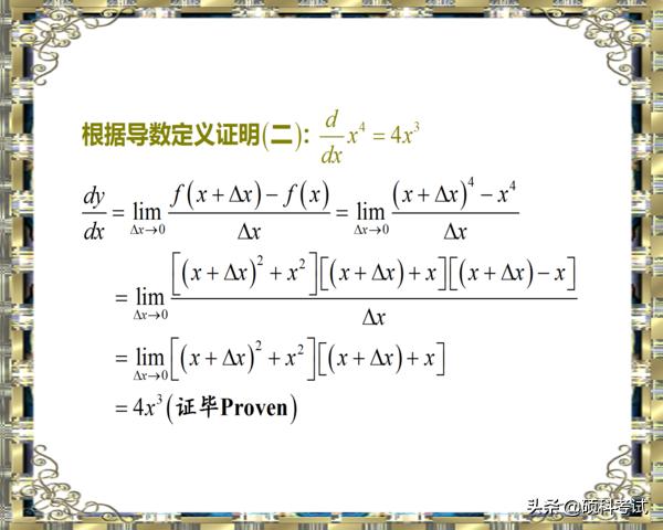 高中数学导数的运算法则教学视频,高中数学导数16个基本公式