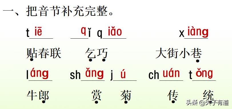 二年级语文下册传统节日动画课文,二年级下册语文传统节日同步练习