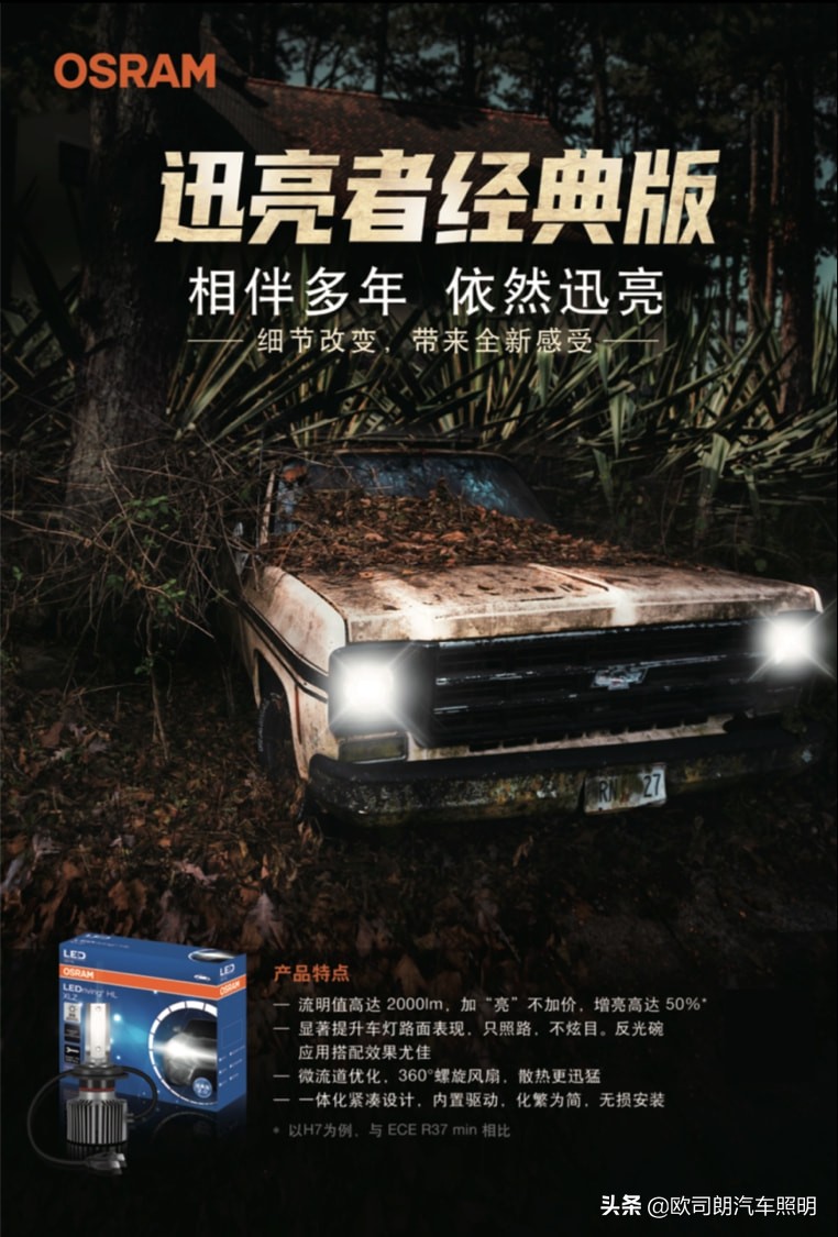 欧司朗极速版激光大灯评测,欧司朗led车灯迅亮者极速版